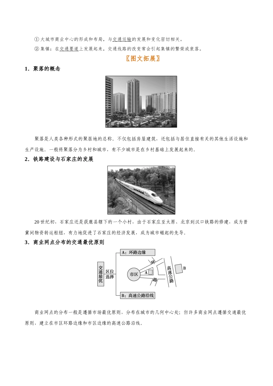 2025年考点一遍过高考地理-考点38交通运输方式和布局变化的影响.doc_第2页