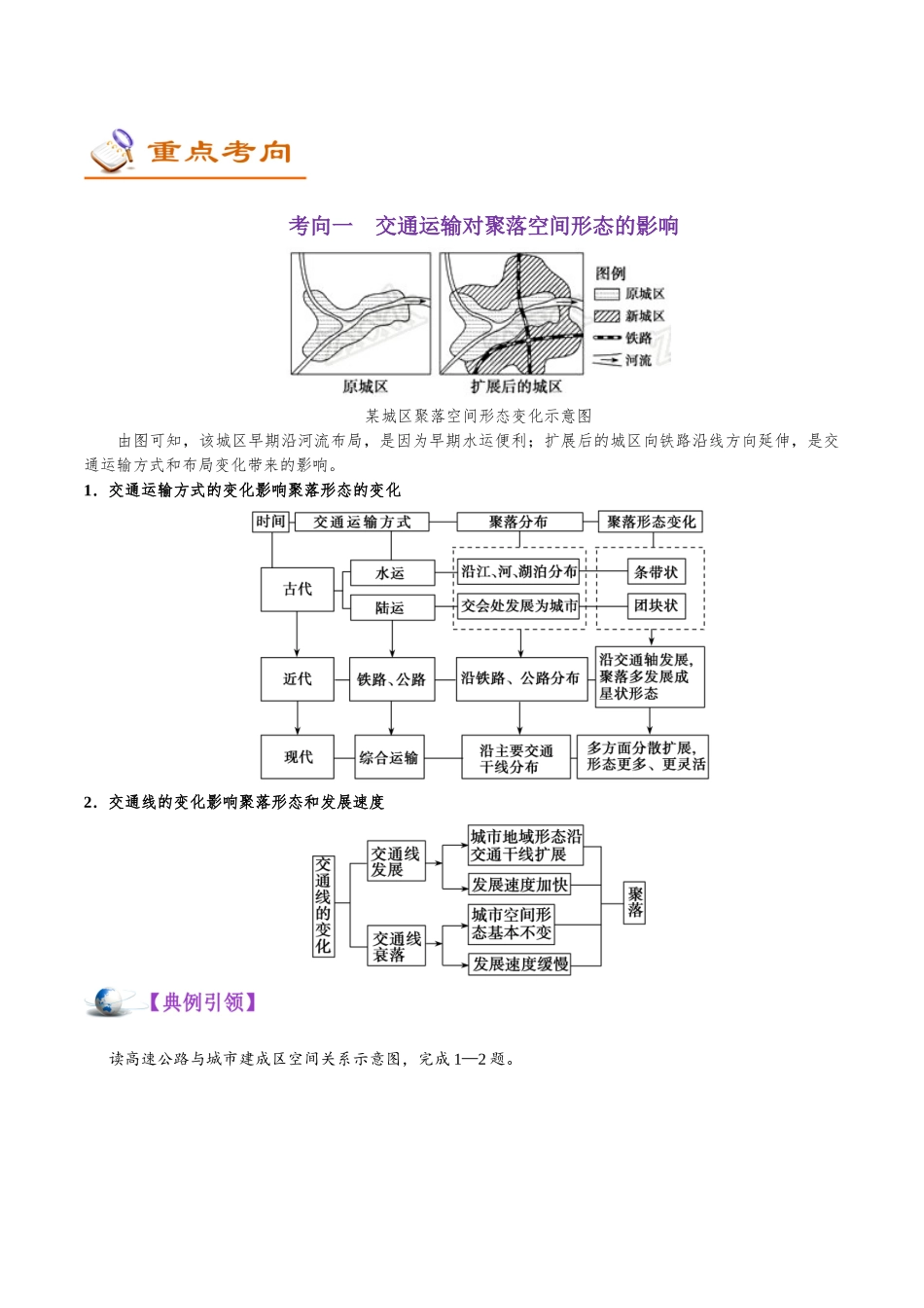 2025年考点一遍过高考地理-考点38交通运输方式和布局变化的影响.doc_第3页