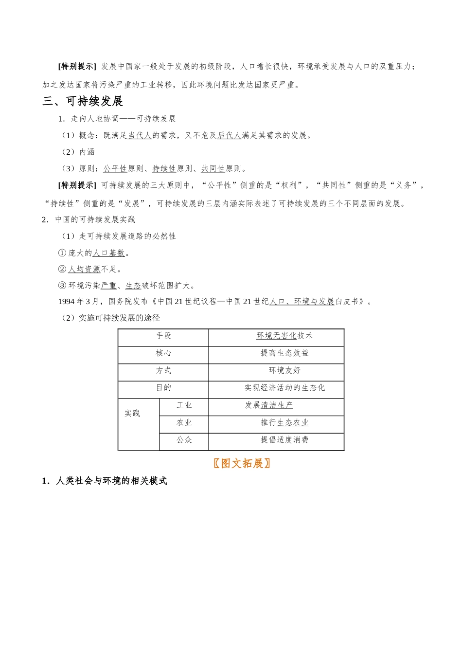 2025年考点一遍过高考地理-考点39人类与地理环境的协调发展.doc_第2页
