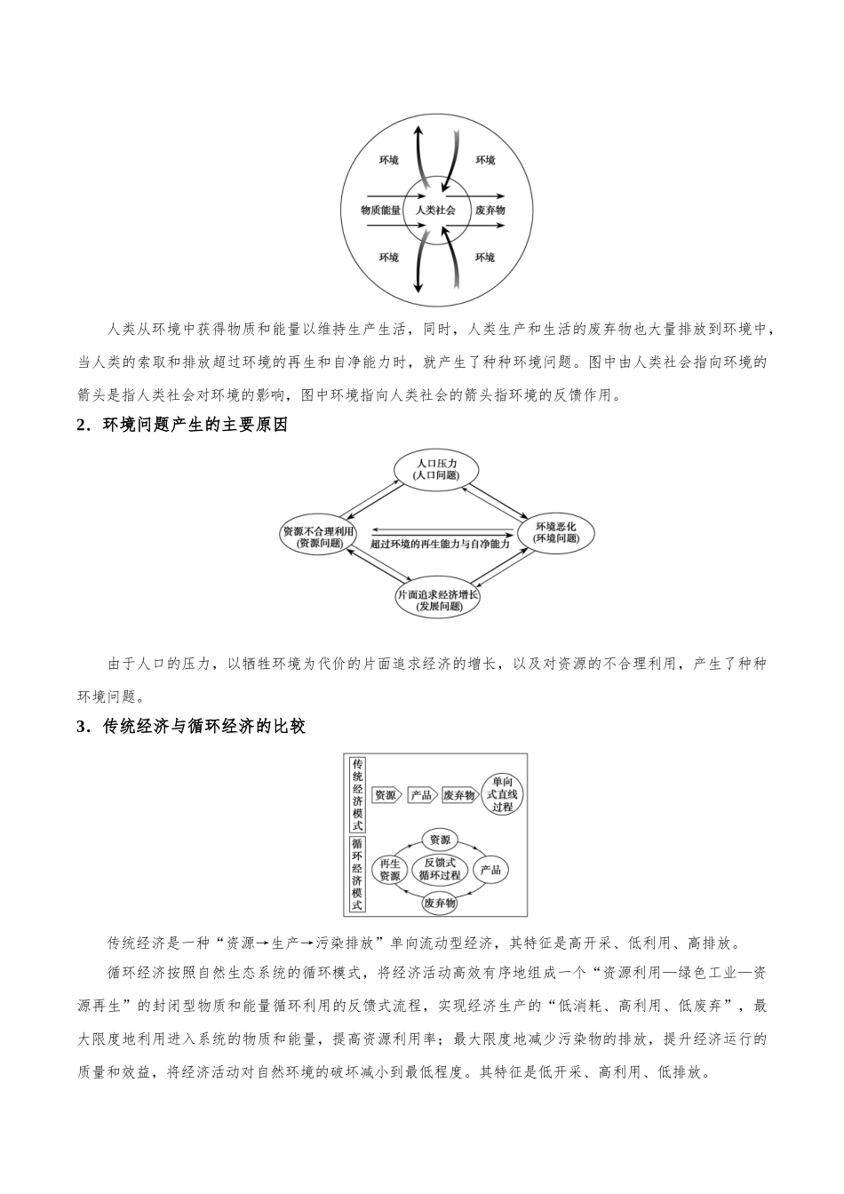 2025年考点一遍过高考地理-考点39人类与地理环境的协调发展.doc_第3页