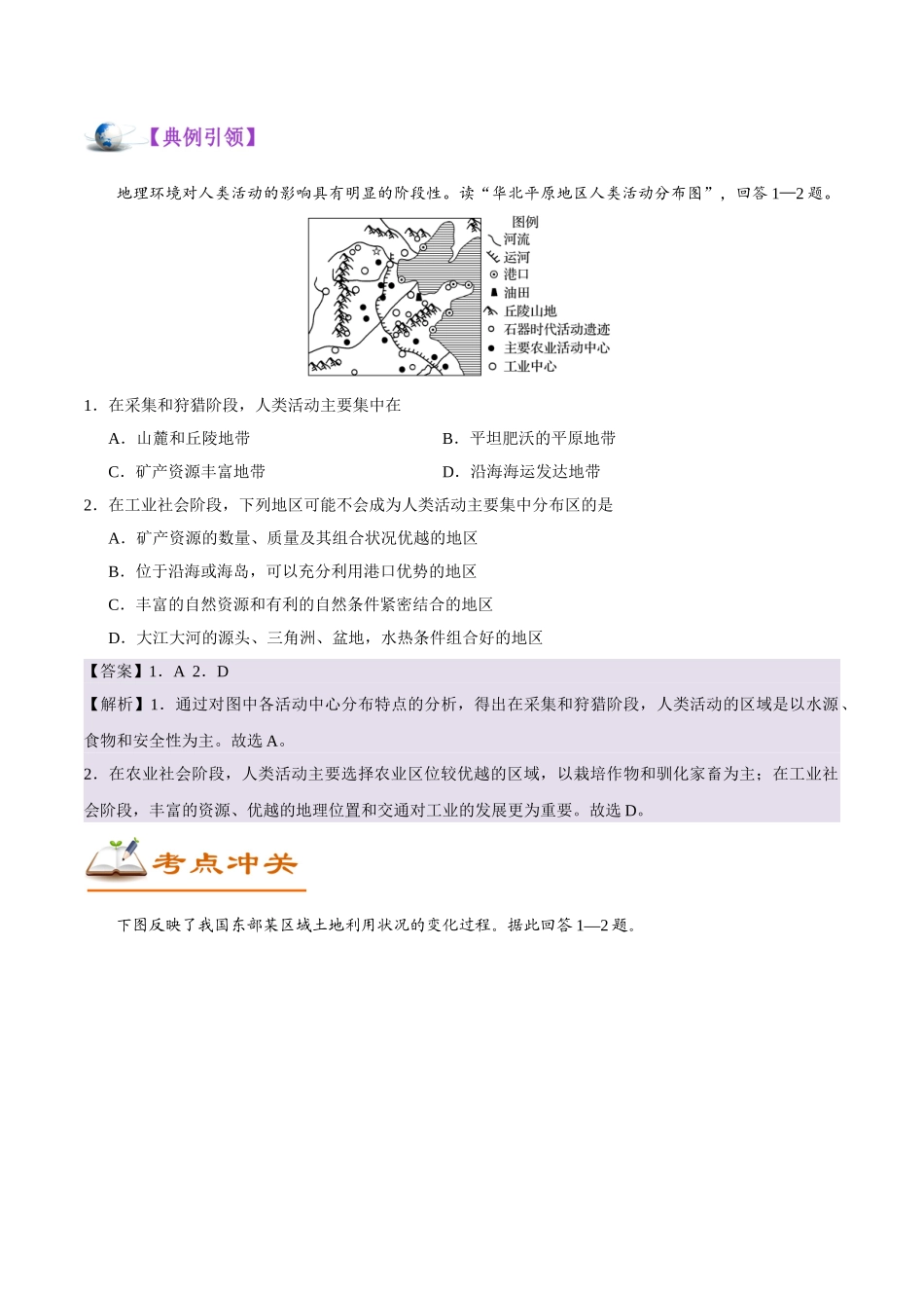 2025年考点一遍过高考地理-考点41不同发展阶段地理环境的影响.doc_第3页