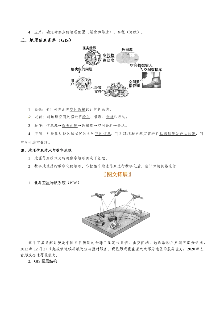 2025年考点一遍过高考地理-考点42地理信息技术.doc_第2页
