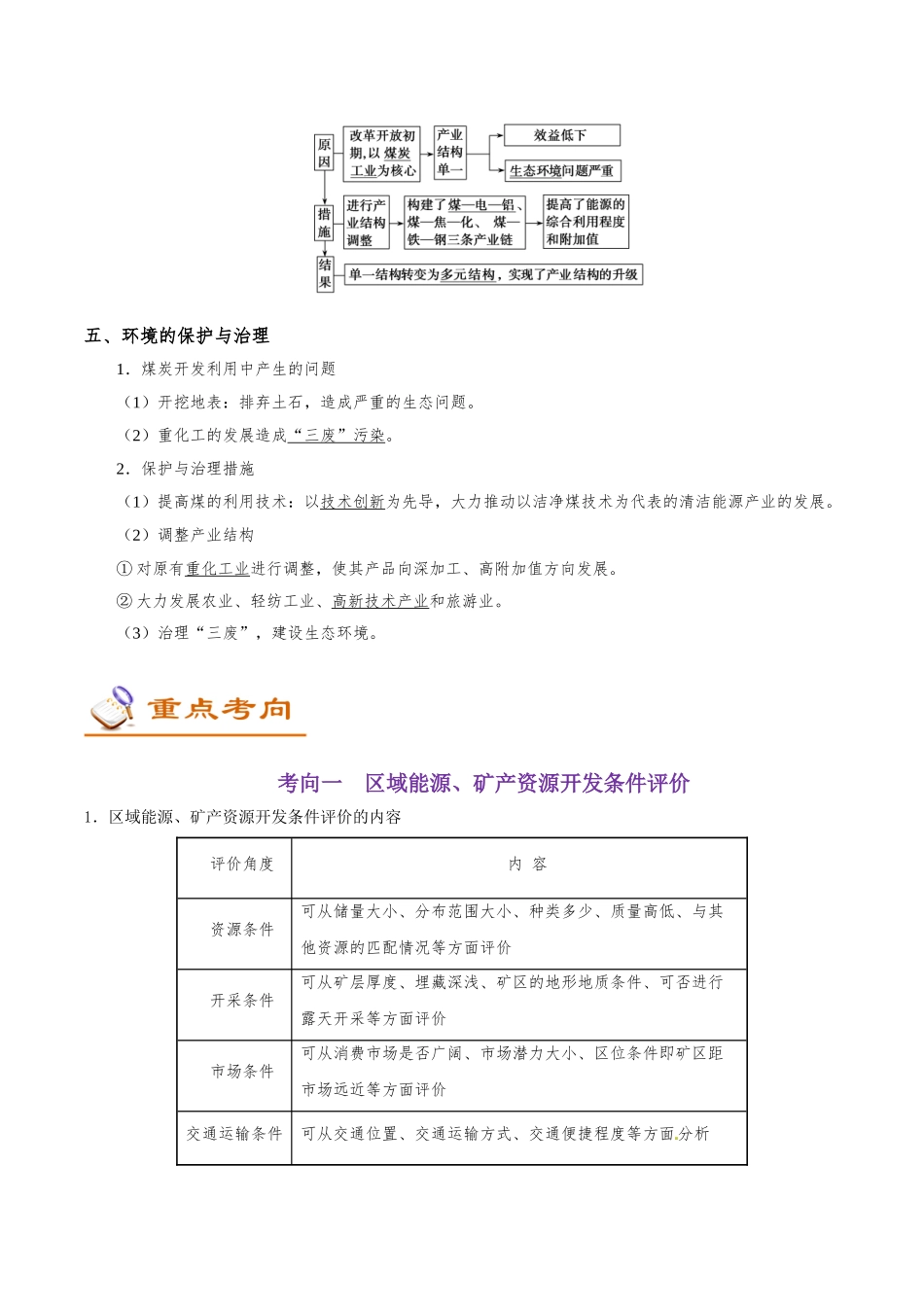 2025年考点一遍过高考地理-考点47区域能源资源开发.doc_第2页