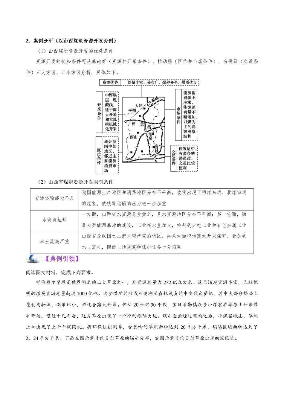 2025年考点一遍过高考地理-考点47区域能源资源开发.doc_第3页