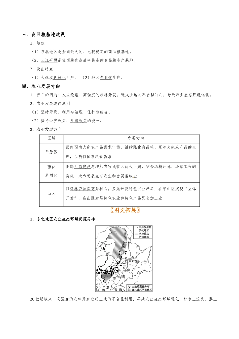 2025年考点一遍过高考地理-考点49区域农业可持续发展.doc_第2页