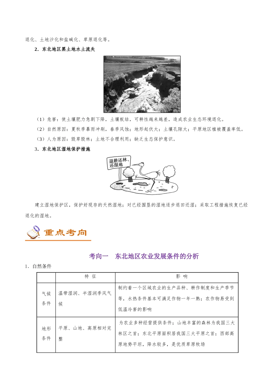 2025年考点一遍过高考地理-考点49区域农业可持续发展.doc_第3页