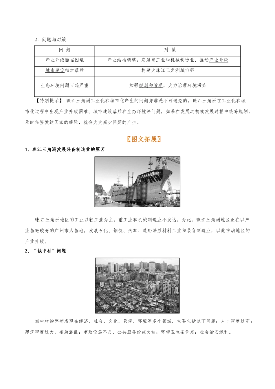 2025年考点一遍过高考地理-考点50区域工业化与城市化.doc_第2页