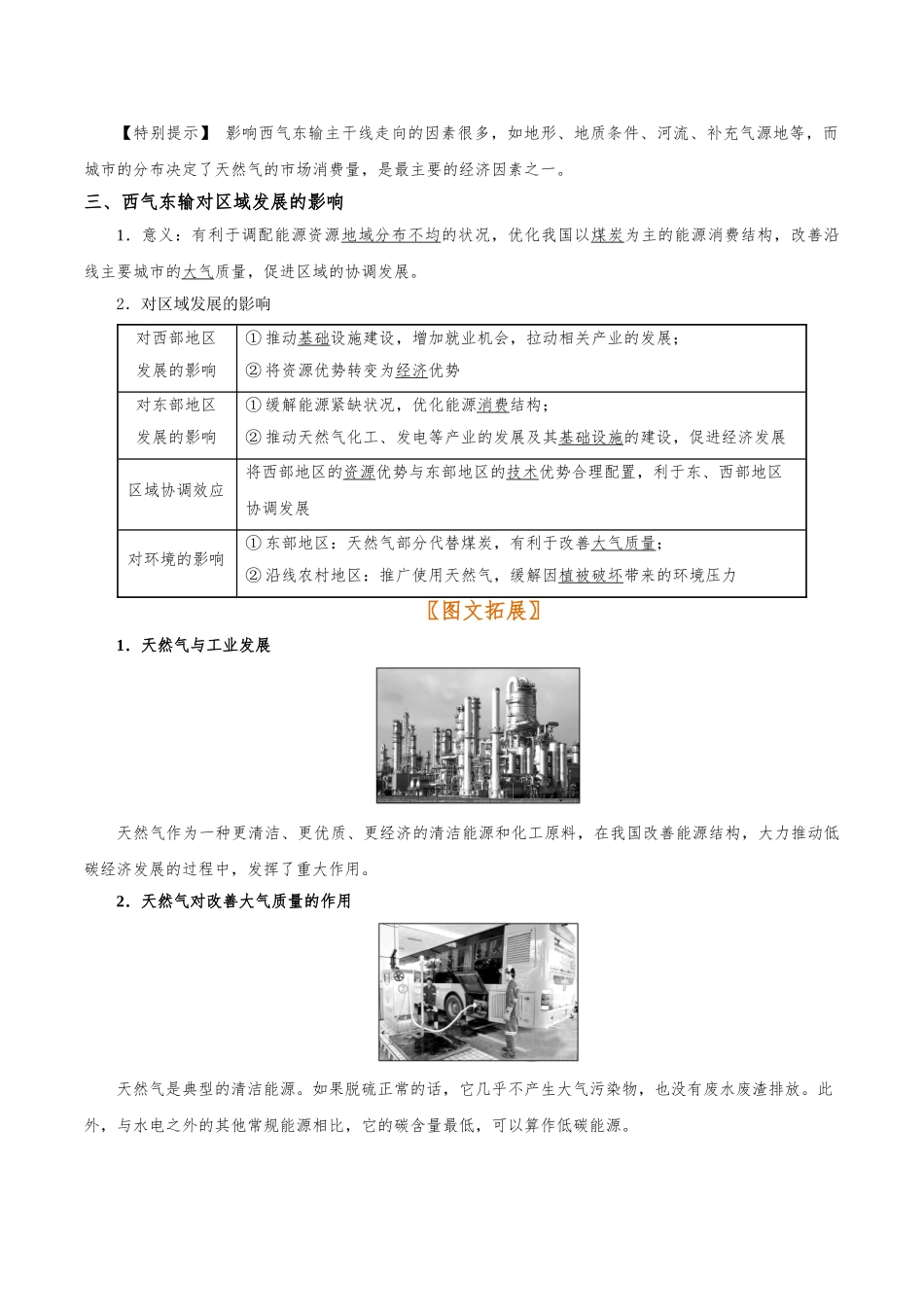 2025年考点一遍过高考地理-考点51资源的跨区域调配.doc_第2页