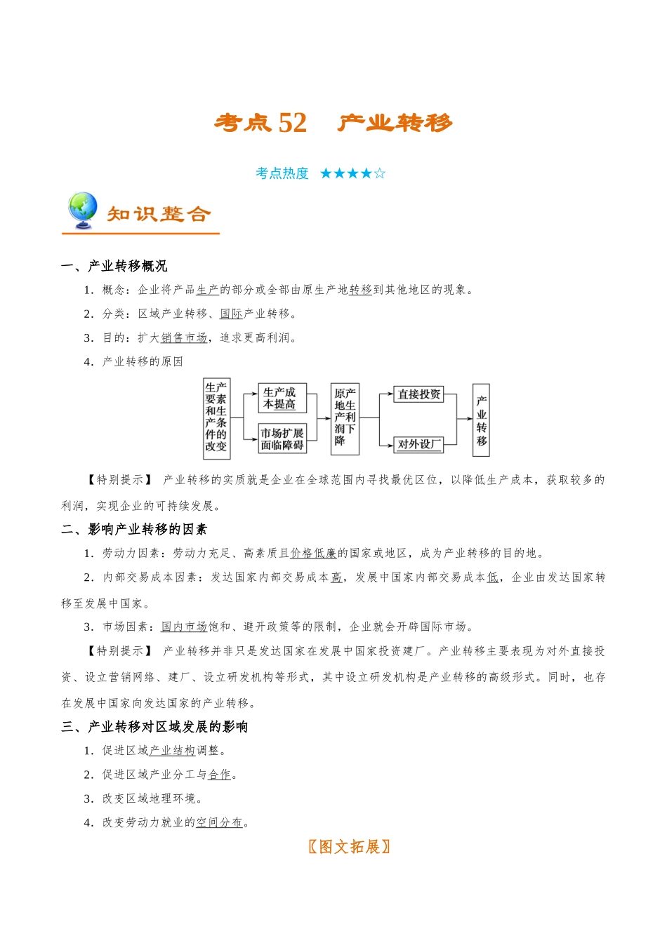 2025年考点一遍过高考地理-考点52产业转移.doc_第1页