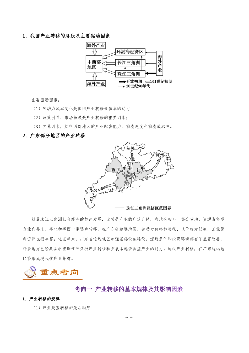 2025年考点一遍过高考地理-考点52产业转移.doc_第2页