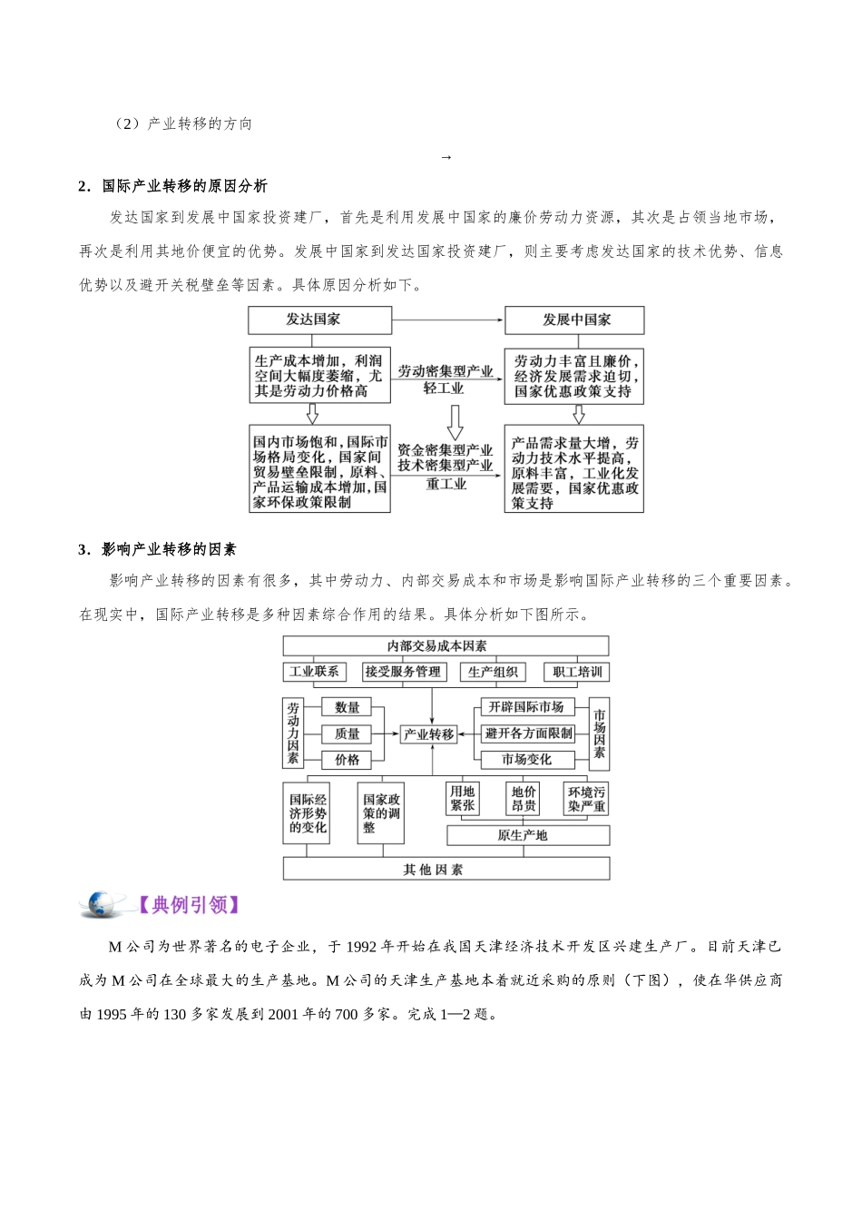 2025年考点一遍过高考地理-考点52产业转移.doc_第3页