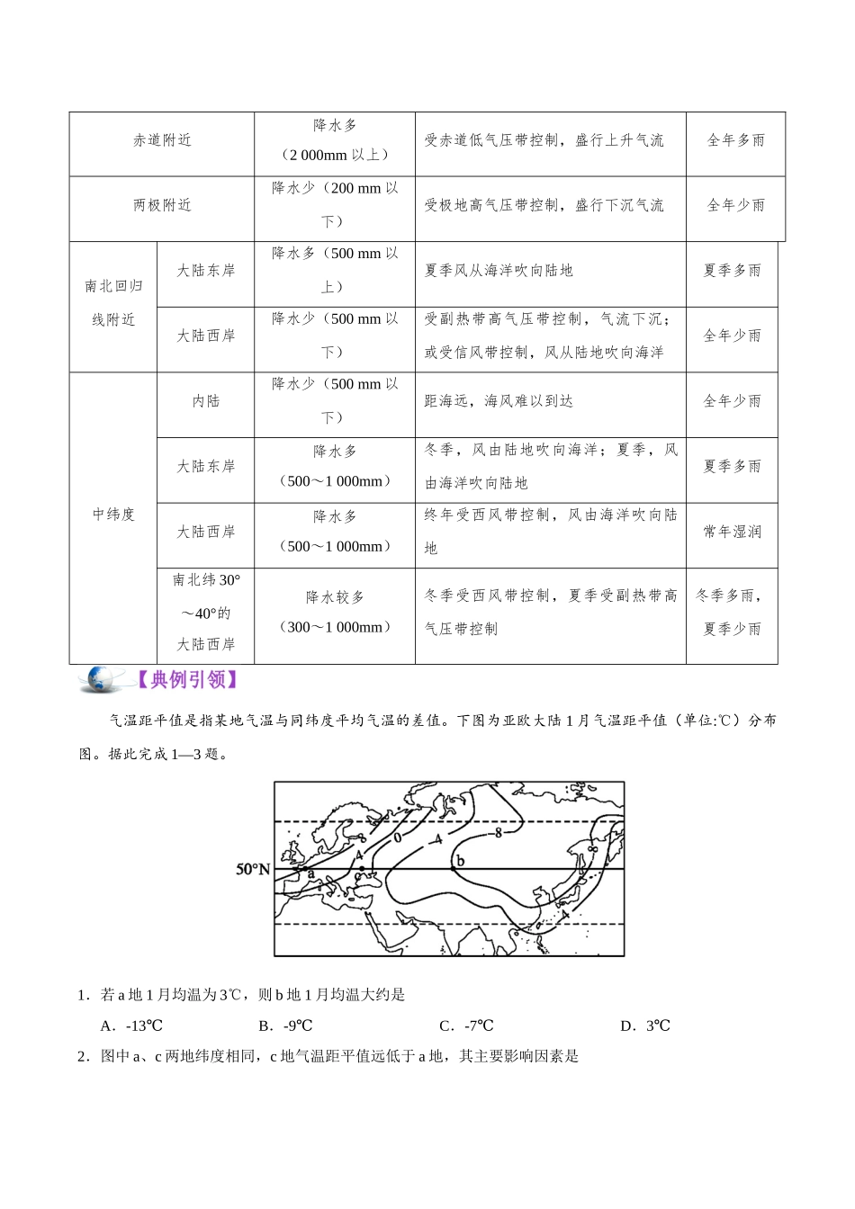 2025年考点一遍过高考地理-考点54世界气温和降水的分布及成因.doc_第3页
