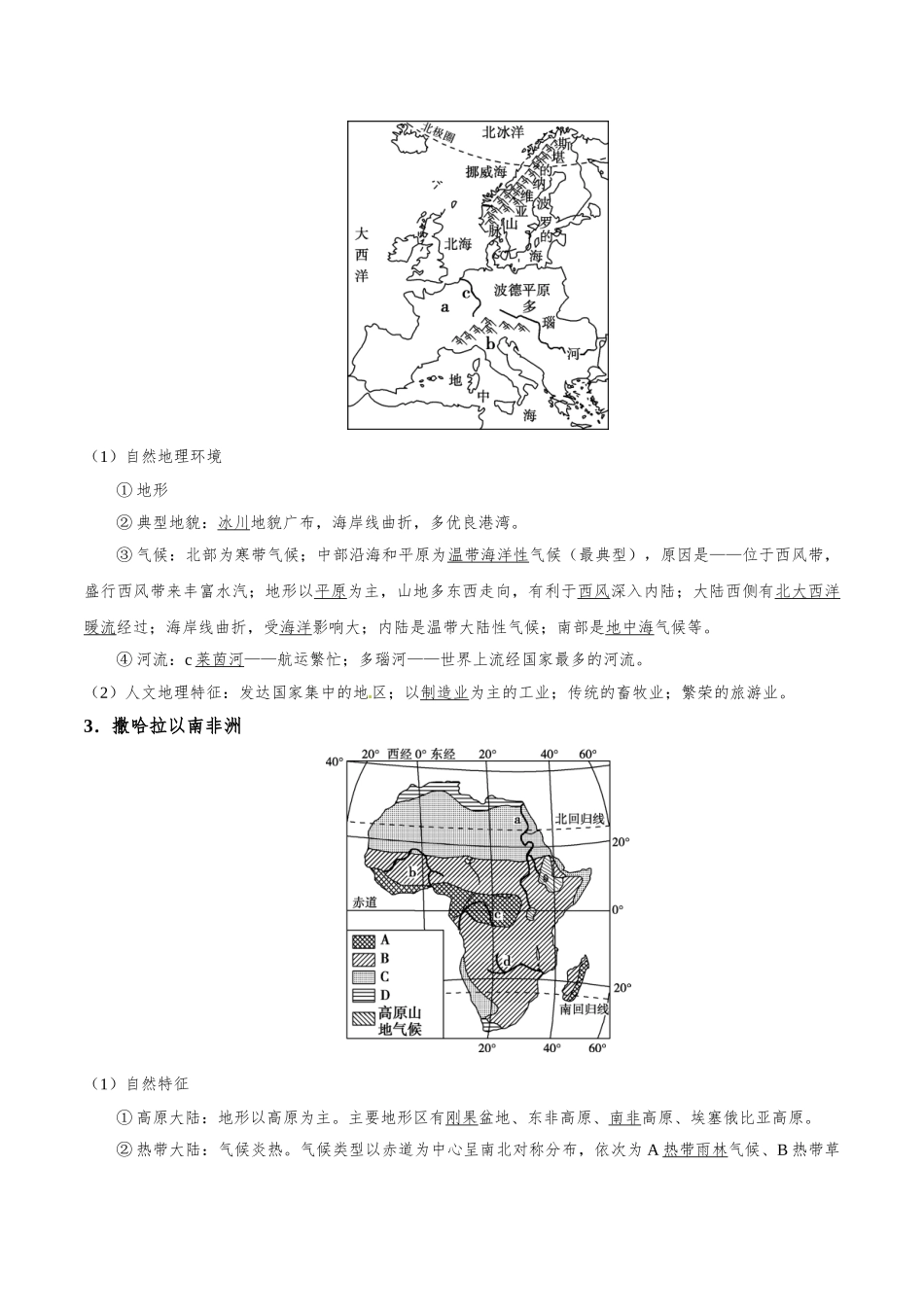 2025年考点一遍过高考地理-考点56世界其他主要地区.doc_第2页