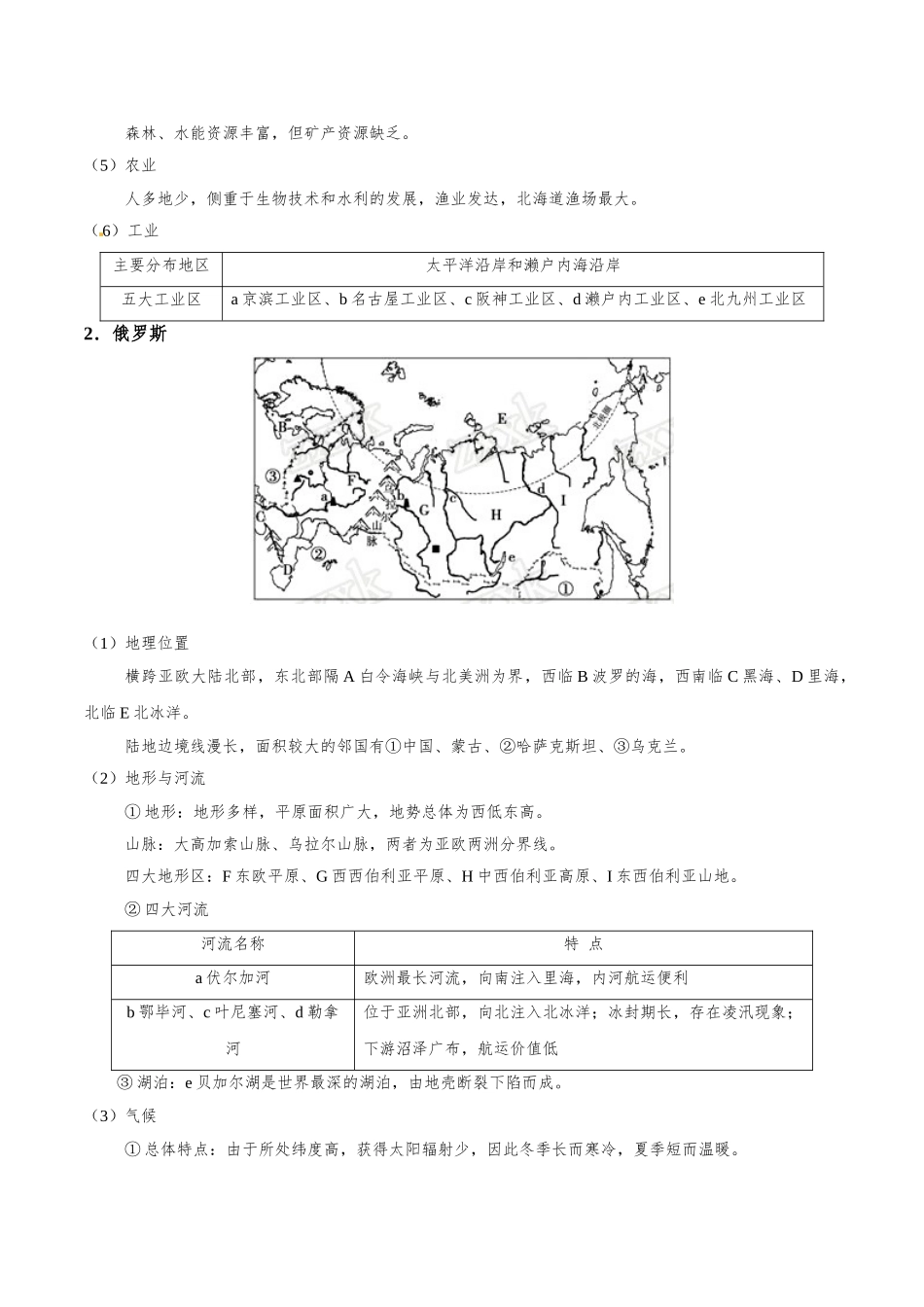 2025年考点一遍过高考地理-考点58世界主要发达国家.doc_第2页