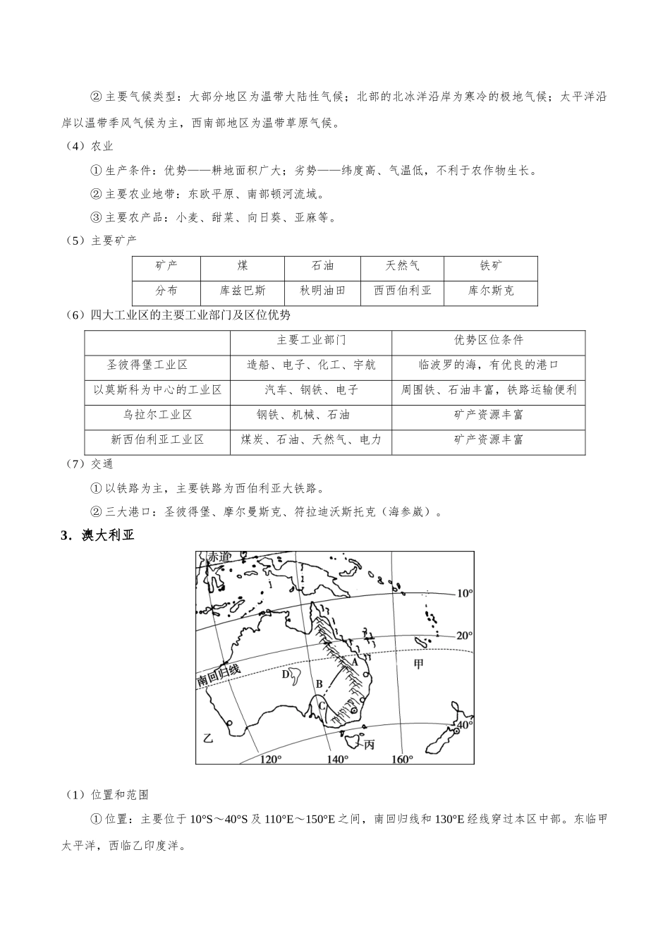2025年考点一遍过高考地理-考点58世界主要发达国家.doc_第3页