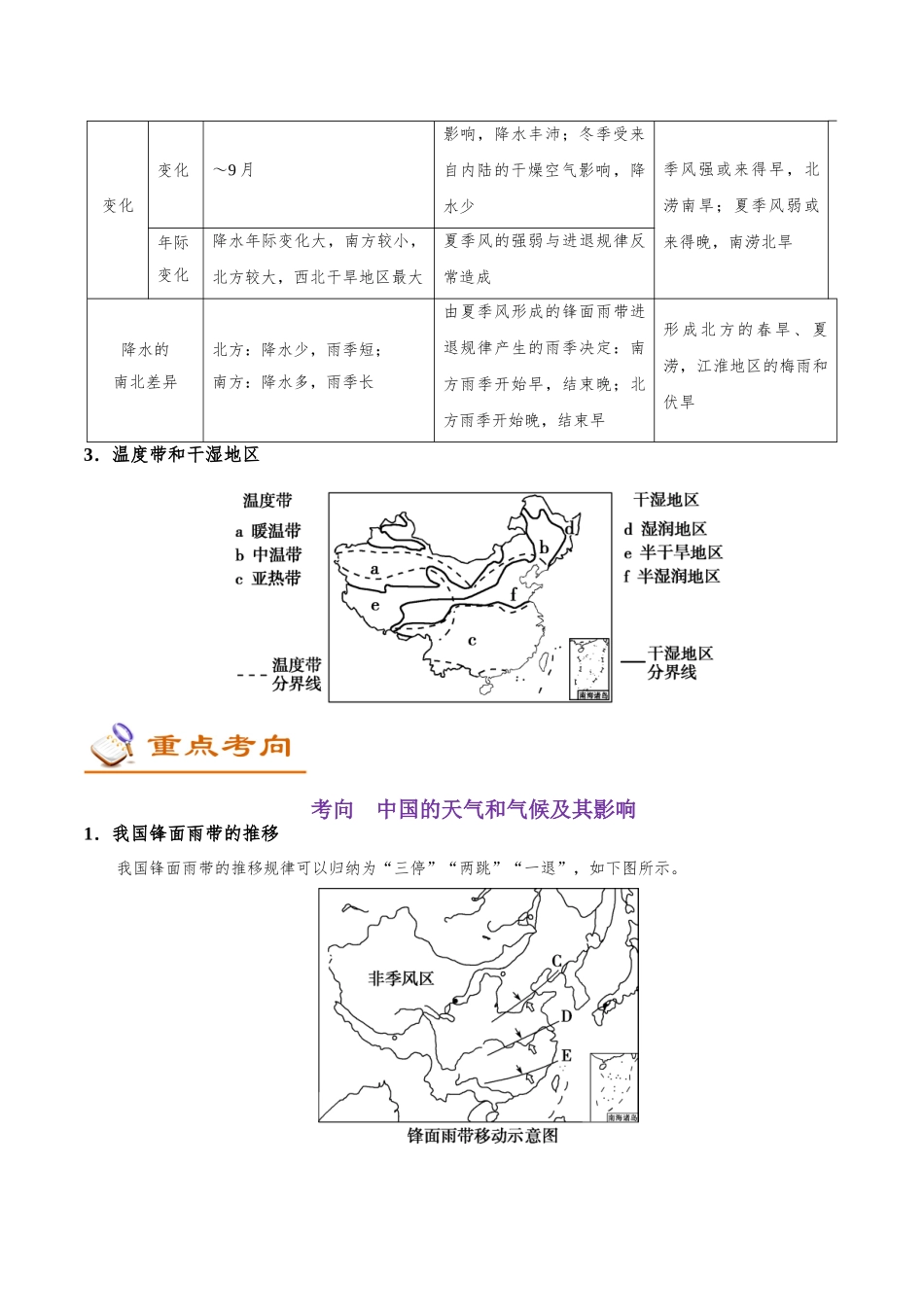 2025年考点一遍过高考地理-考点60我国的气候.doc_第2页