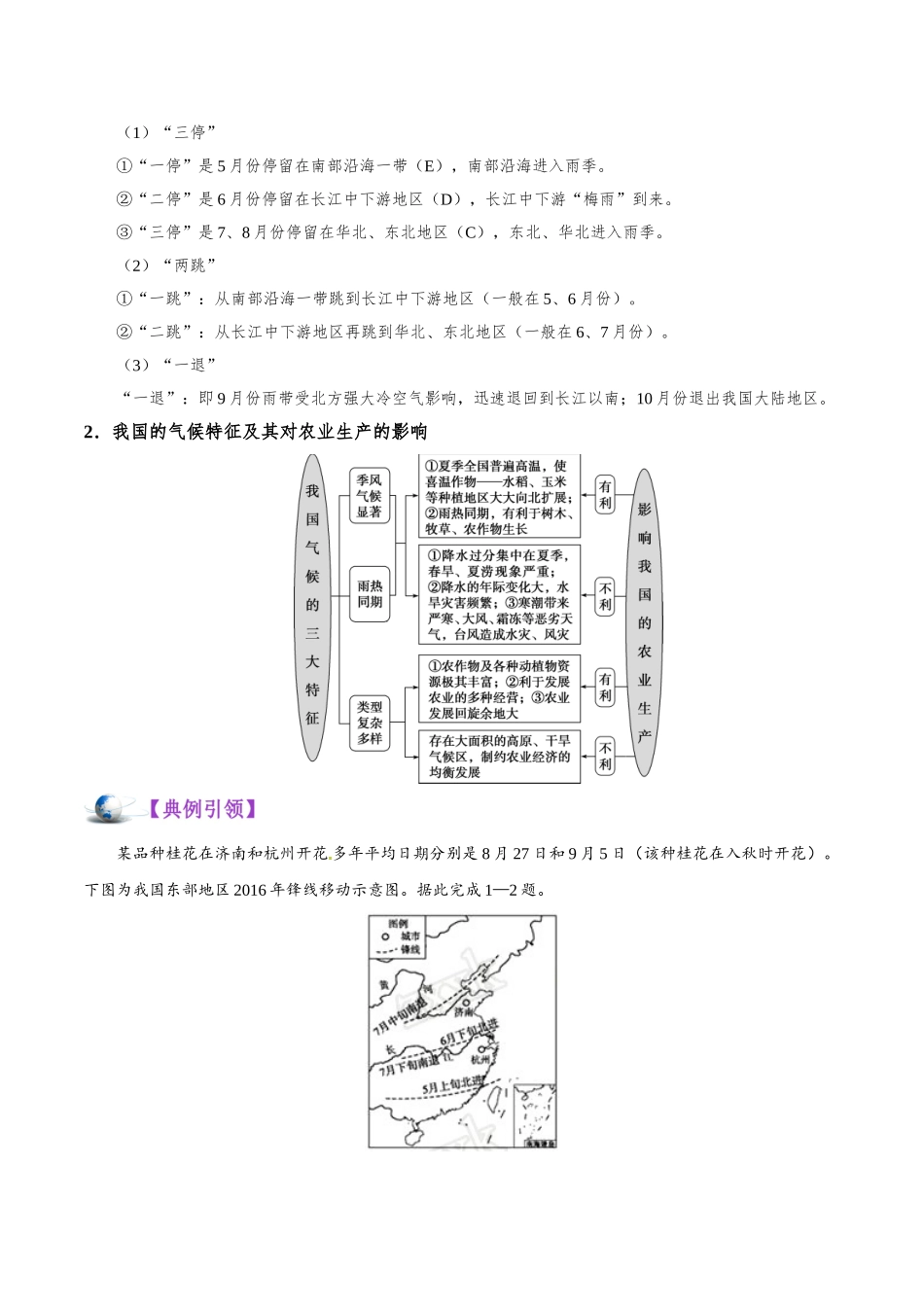 2025年考点一遍过高考地理-考点60我国的气候.doc_第3页