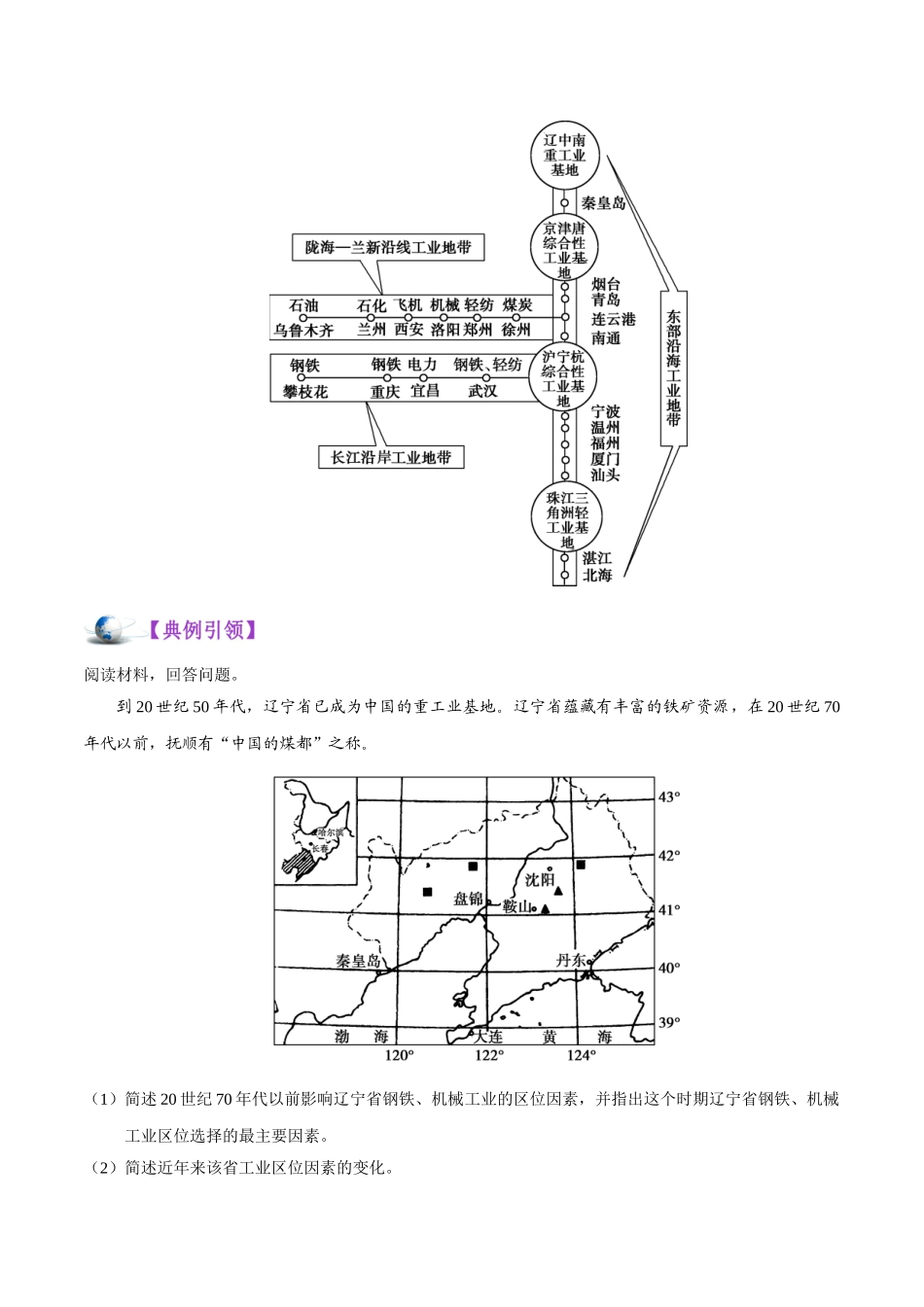 2025年考点一遍过高考地理-考点63我国的工业.doc_第3页