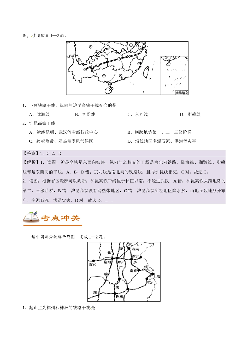 2025年考点一遍过高考地理-考点64我国的交通.doc_第3页