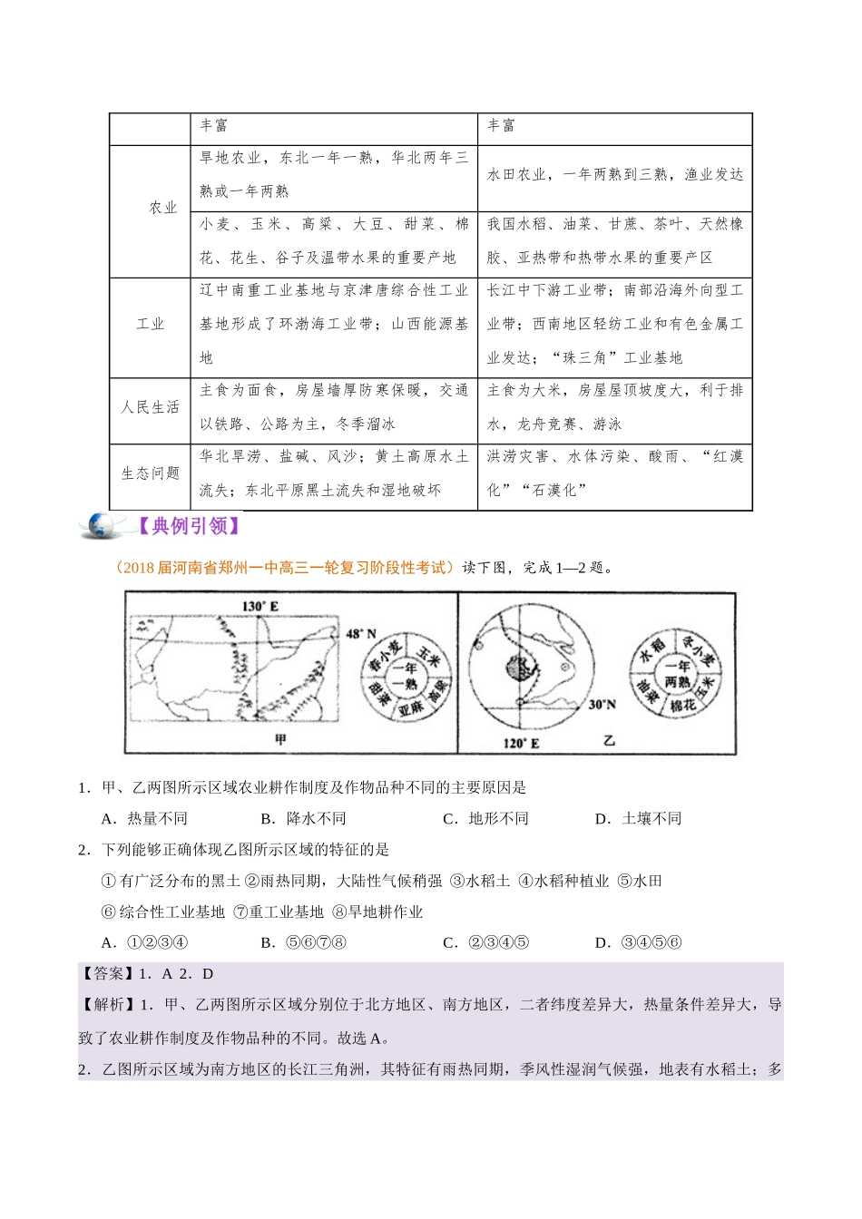 2025年考点一遍过高考地理-考点65北方地区和南方地区.doc_第3页