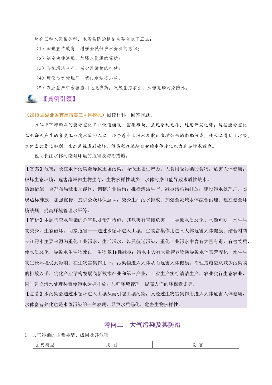 2025年考点一遍过高考地理-考点68环境保护.doc_第2页