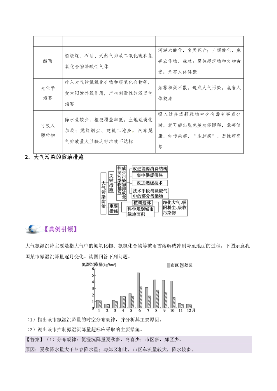 2025年考点一遍过高考地理-考点68环境保护.doc_第3页