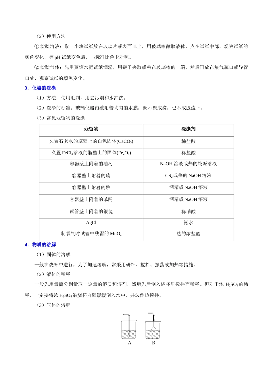 2025年考点一遍过高考化学-考点02化学实验基本操作.doc_第2页