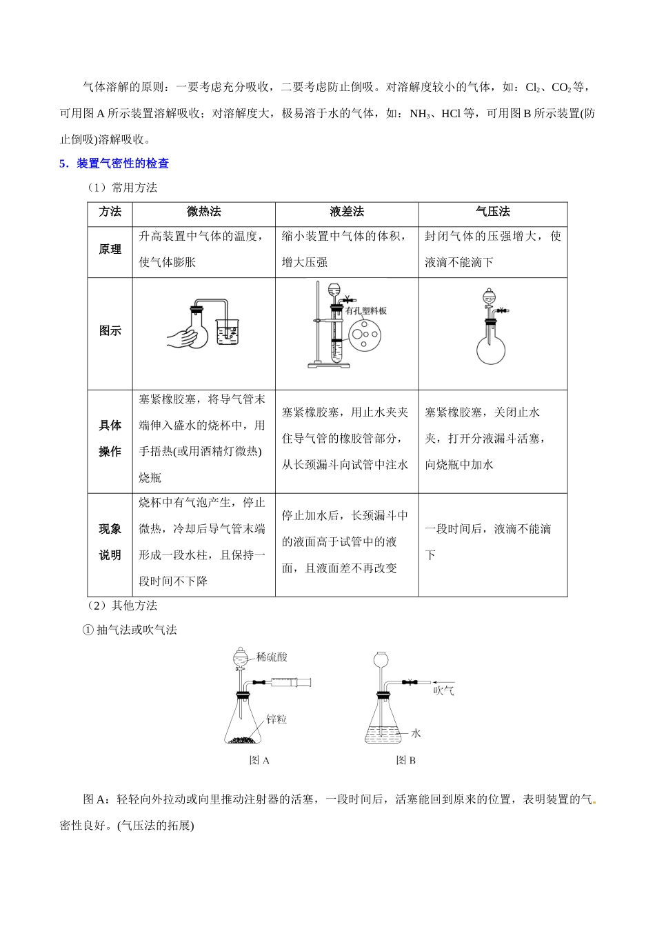 2025年考点一遍过高考化学-考点02化学实验基本操作.doc_第3页