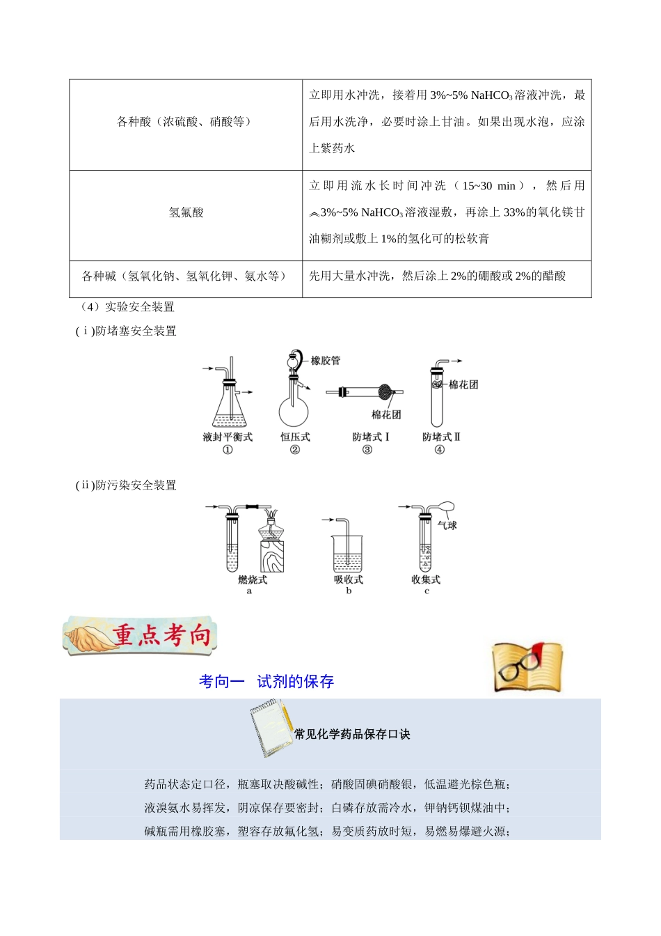 2025年考点一遍过高考化学-考点03化学试剂的保存及实验安全.doc_第3页