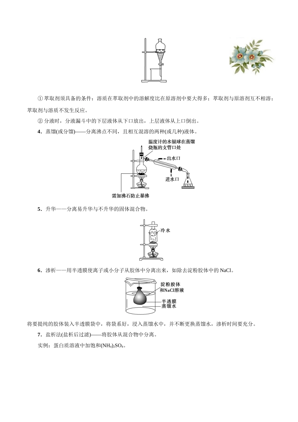 2025年考点一遍过高考化学-考点04物质的分离和提纯.doc_第2页