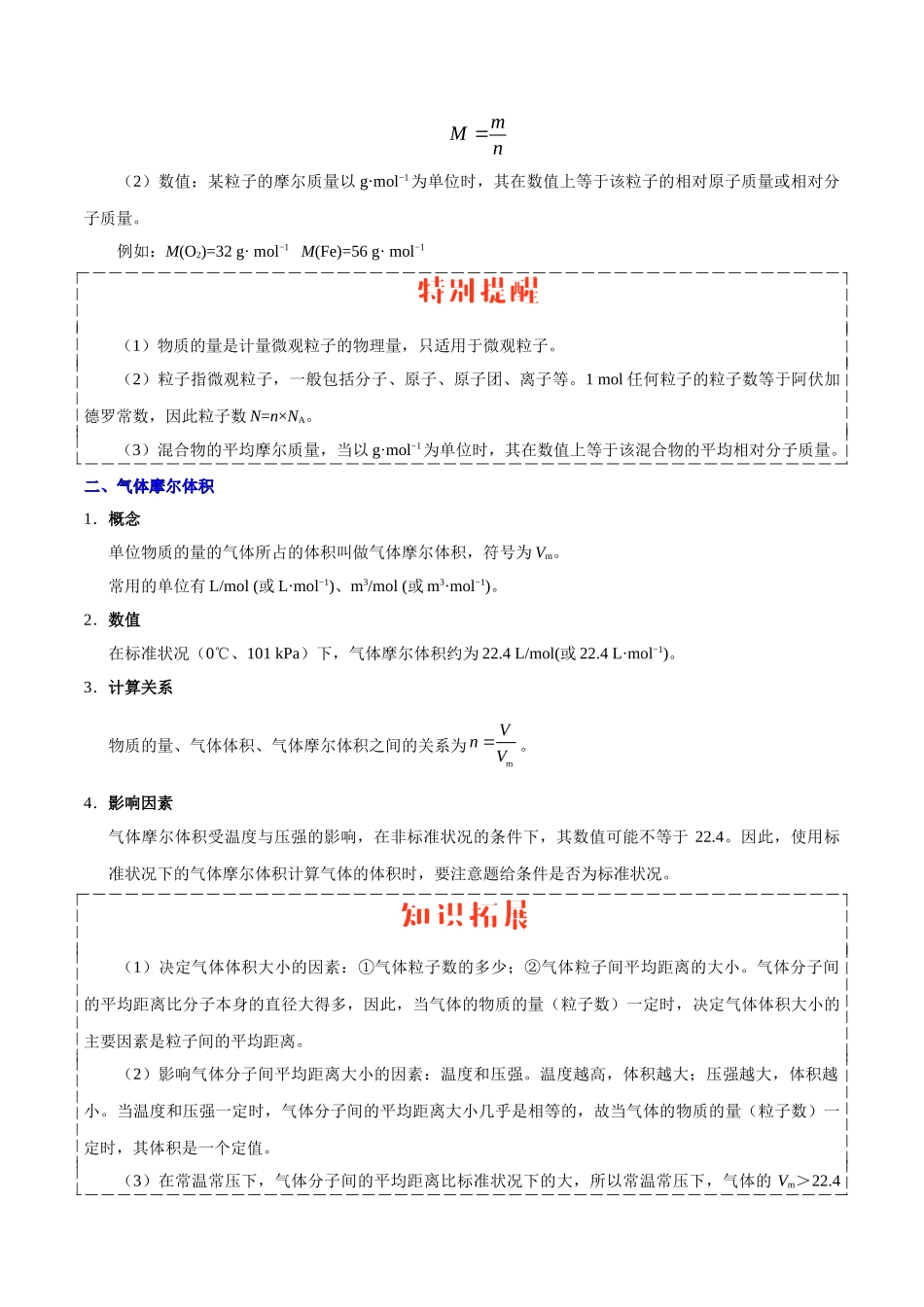 2025年考点一遍过高考化学-考点05物质的量气体摩尔体积.doc_第2页