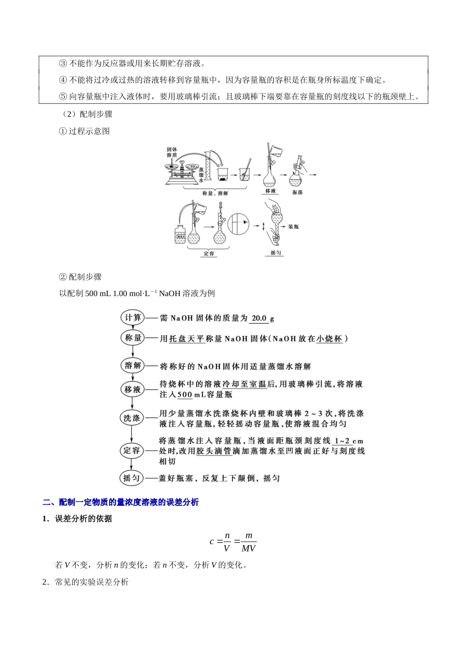 2025年考点一遍过高考化学-考点06一定物质的量浓度溶液的配制与计算.doc_第2页
