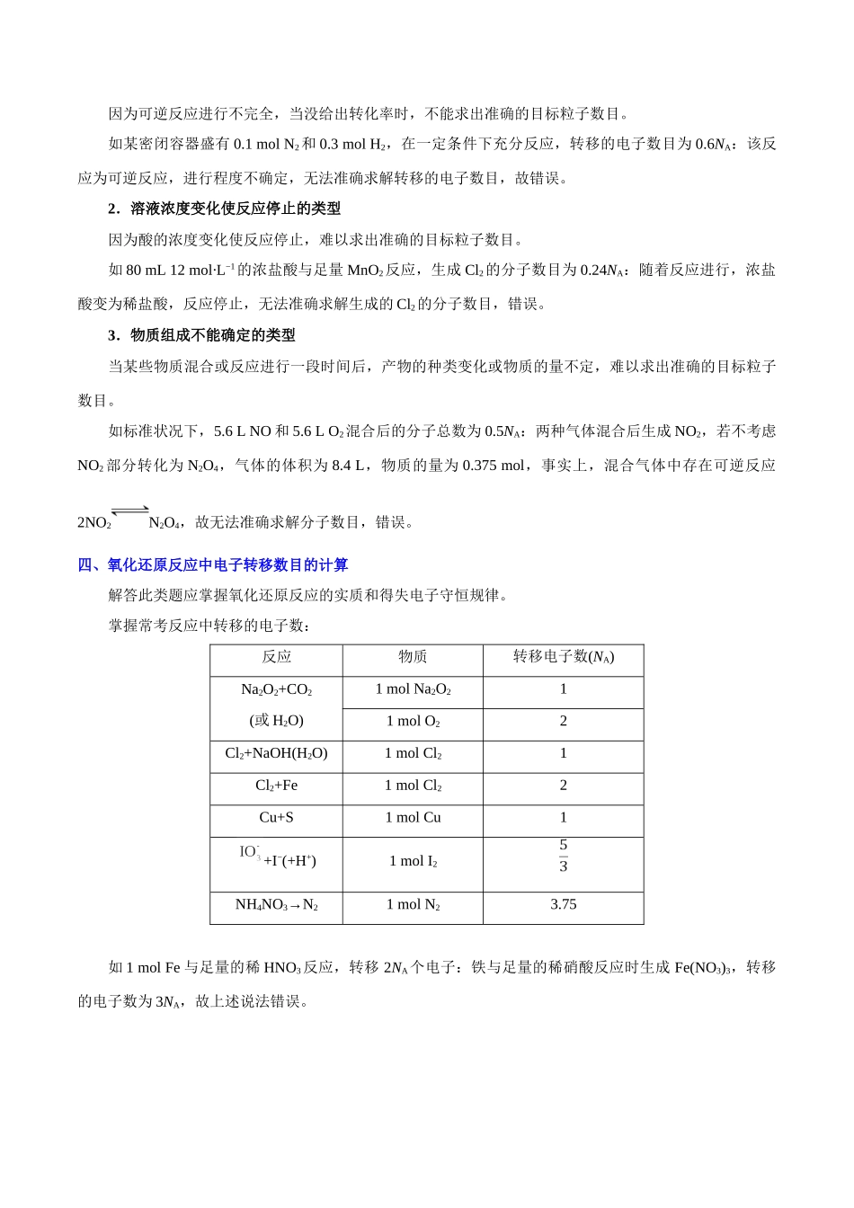2025年考点一遍过高考化学-考点07突破NA.doc_第3页