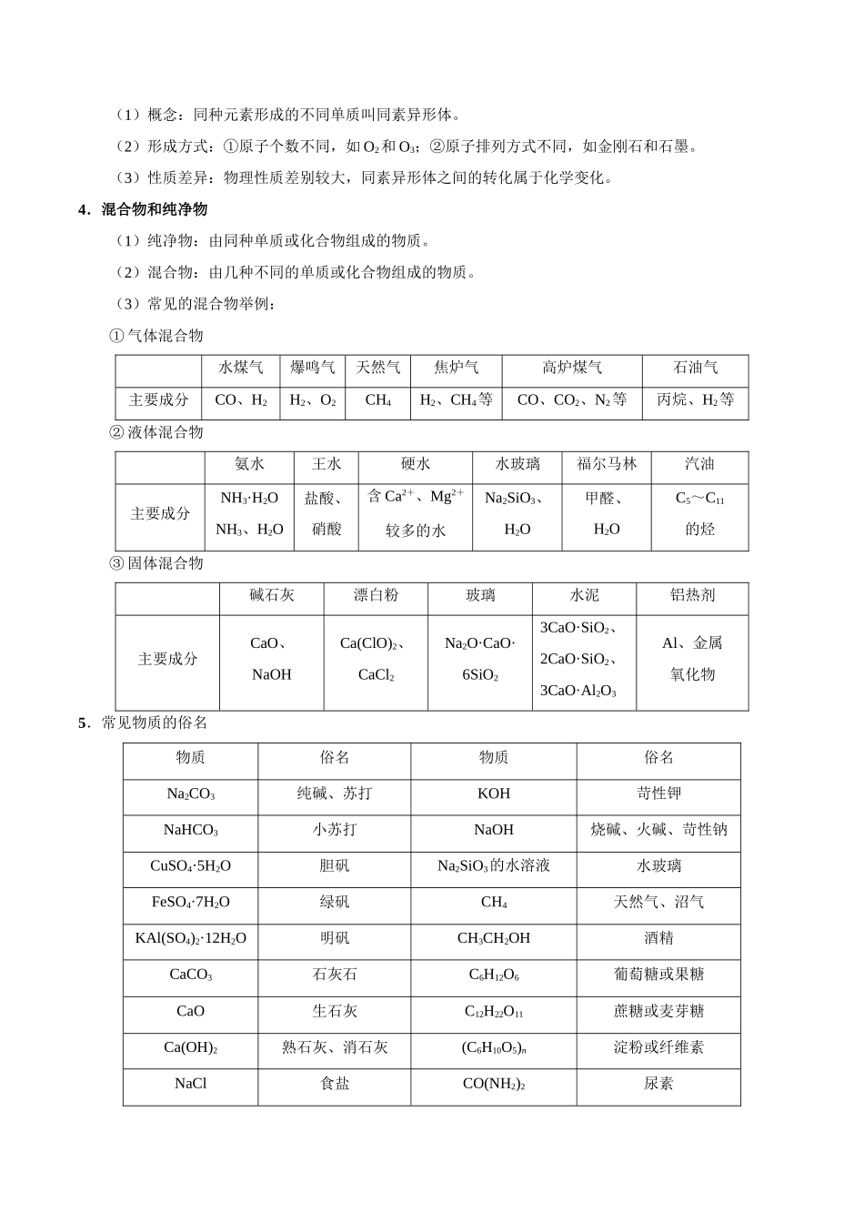 2025年考点一遍过高考化学-考点08物质的组成、性质及分类.doc_第2页