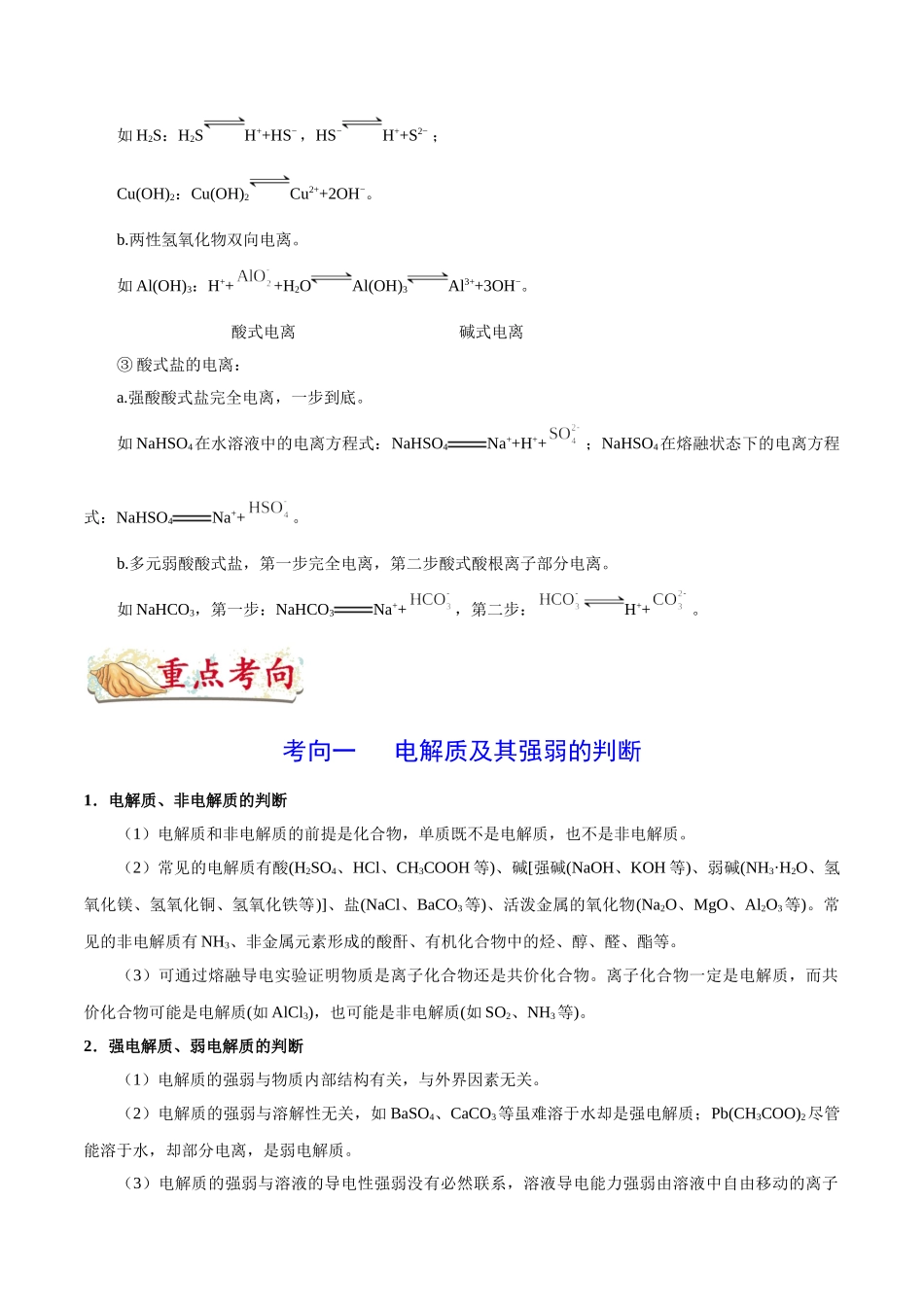 2025年考点一遍过高考化学-考点09电解质及电离方程式.doc_第3页