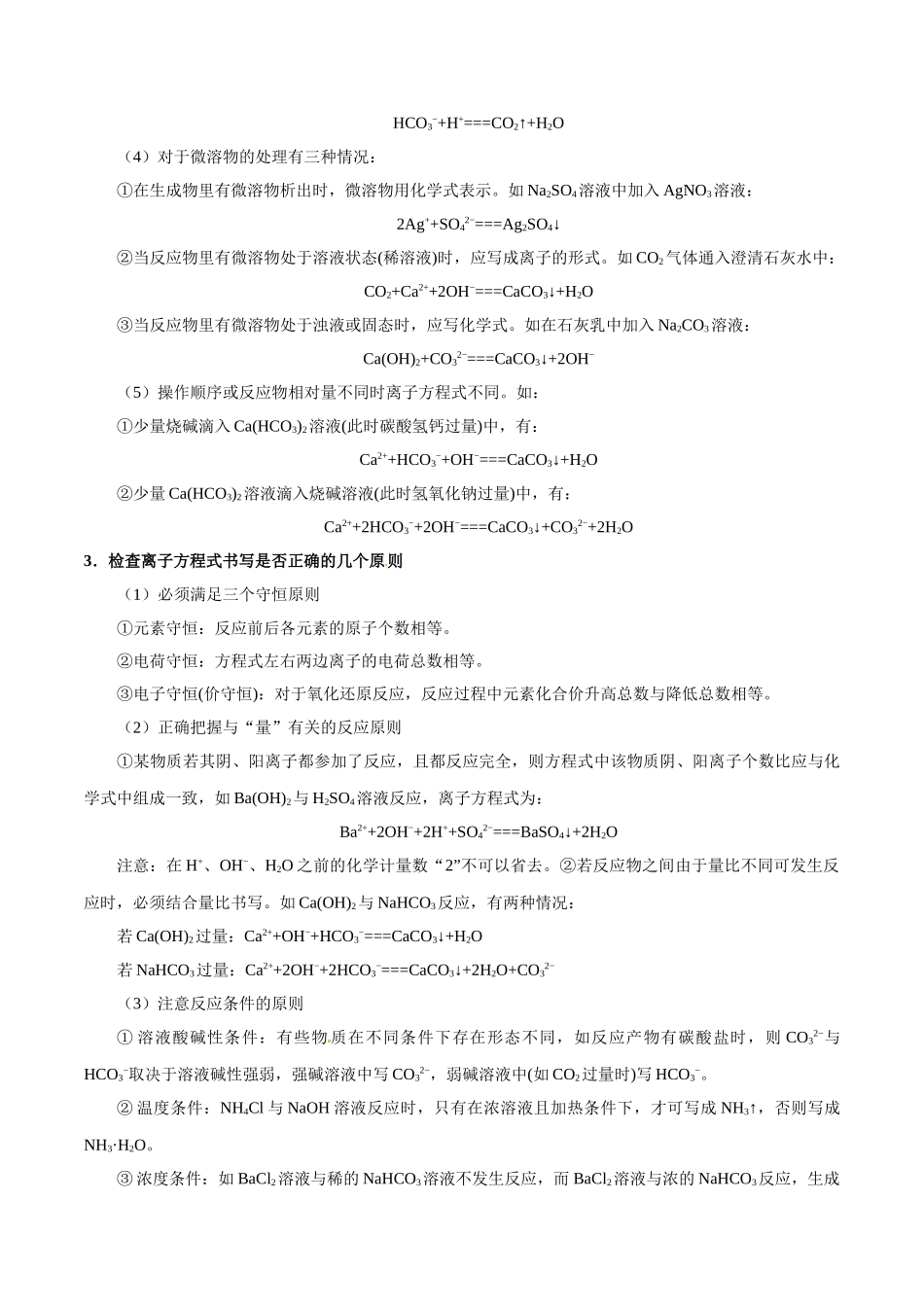 2025年考点一遍过高考化学-考点10离子反应与离子方程式.doc_第2页