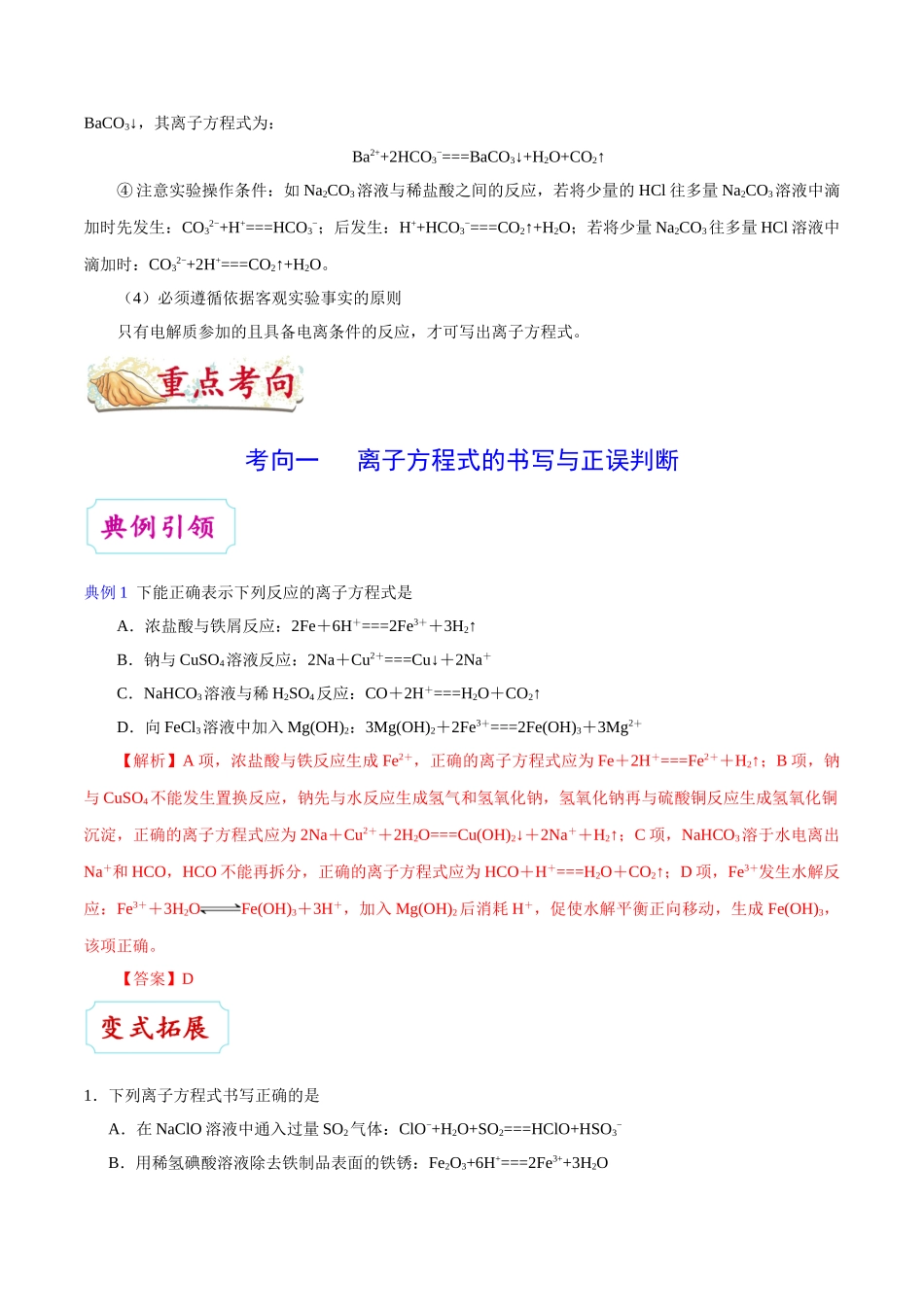 2025年考点一遍过高考化学-考点10离子反应与离子方程式.doc_第3页
