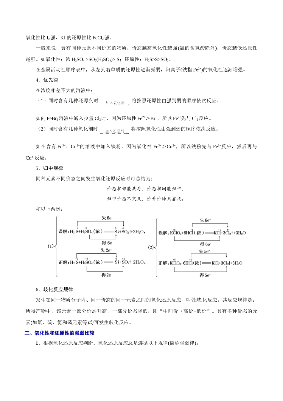 2025年考点一遍过高考化学-考点13氧化还原反应.doc_第3页