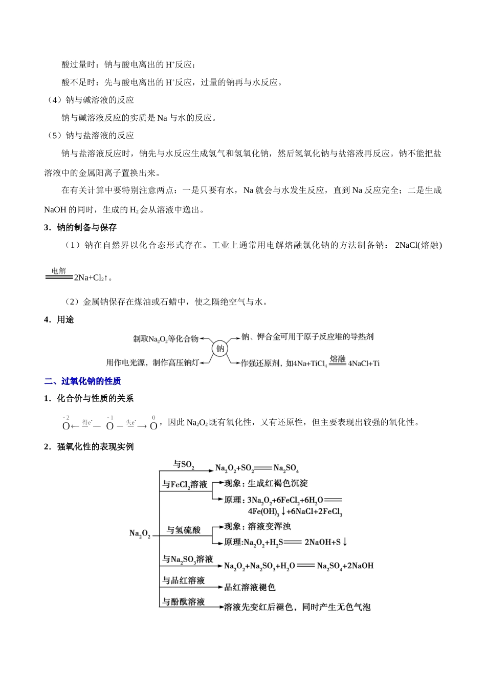 2025年考点一遍过高考化学-考点14钠及其重要化合物.doc_第2页