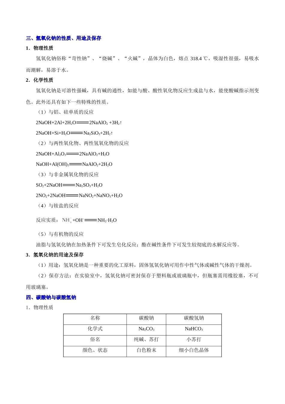 2025年考点一遍过高考化学-考点14钠及其重要化合物.doc_第3页