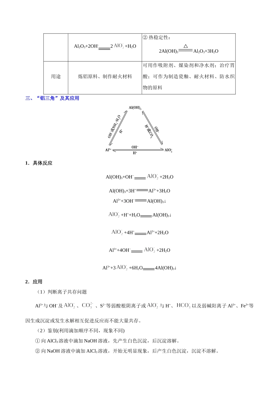 2025年考点一遍过高考化学-考点15镁、铝及其重要化合物.doc_第3页