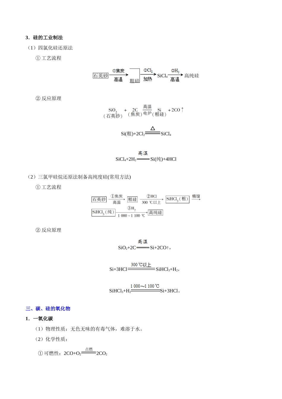 2025年考点一遍过高考化学-考点18碳、硅及其化合物.doc_第2页