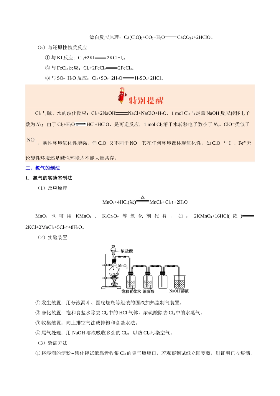 2025年考点一遍过高考化学-考点19富集在海水中的元素—卤素.doc_第2页