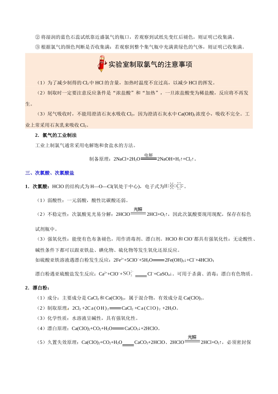2025年考点一遍过高考化学-考点19富集在海水中的元素—卤素.doc_第3页