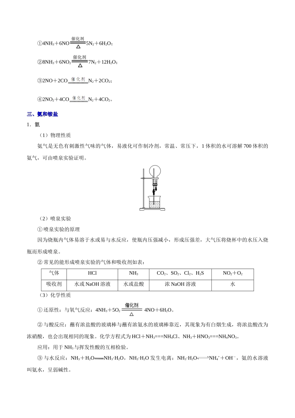 2025年考点一遍过高考化学-考点21氮及其重要化合物.doc_第3页