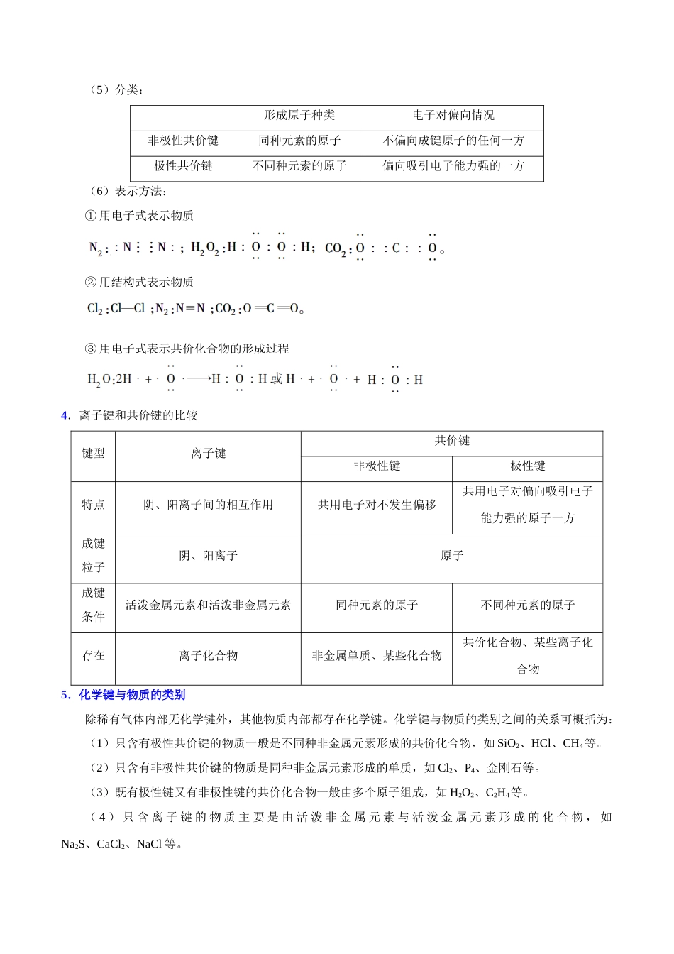 2025年考点一遍过高考化学-考点25化学键.doc_第2页