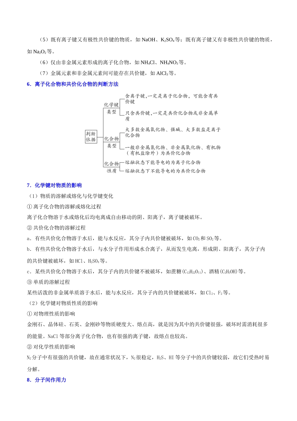 2025年考点一遍过高考化学-考点25化学键.doc_第3页