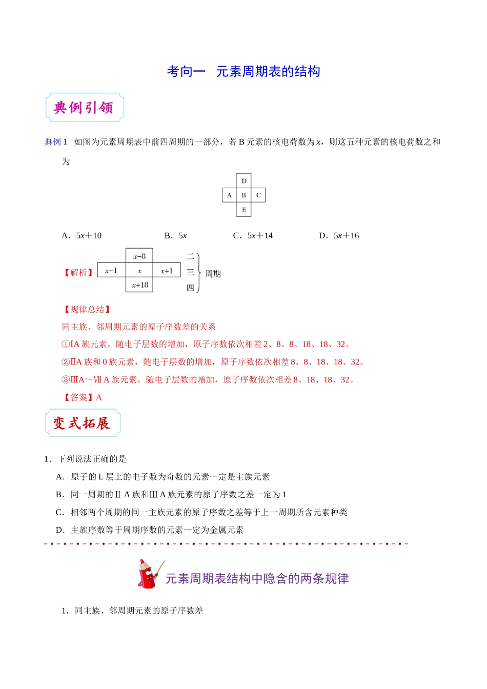 2025年考点一遍过高考化学-考点26元素周期表的结构.doc_第3页