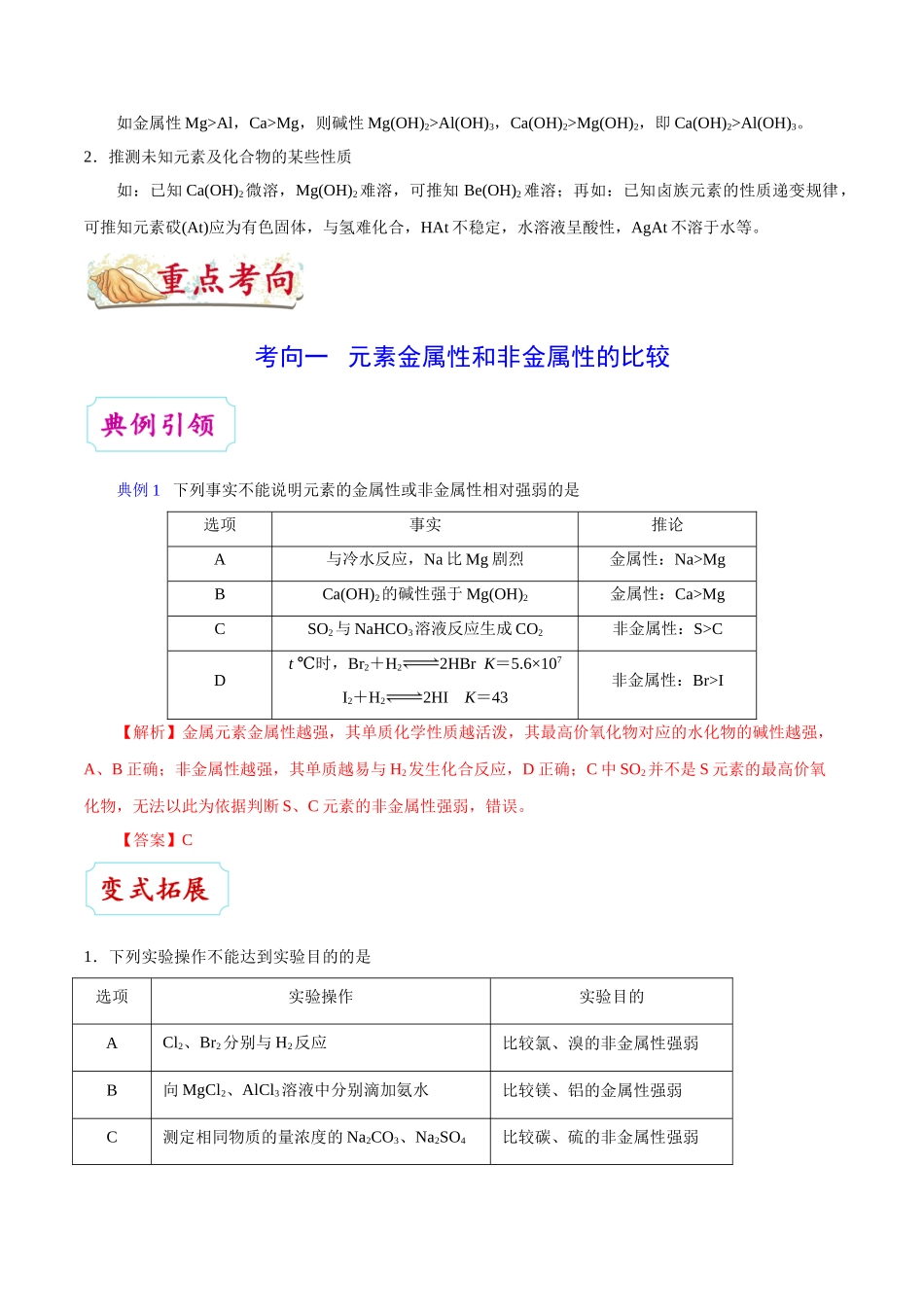 2025年考点一遍过高考化学-考点27元素周期律及其应用.doc_第3页