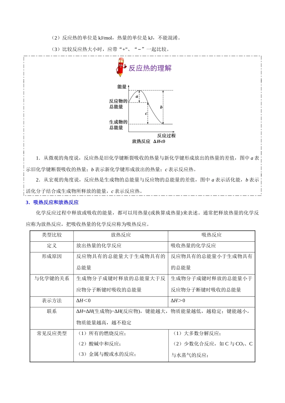 2025年考点一遍过高考化学-考点29化学反应的热效应.doc_第2页